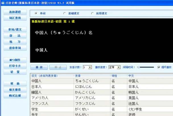 学日语用什么软件好，十大日语学习软件-第2张图片-飞扬号