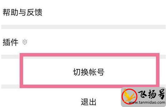 教你注册第二个微信号（只需要5个步骤即可快速注册）-第1张图片-飞扬号