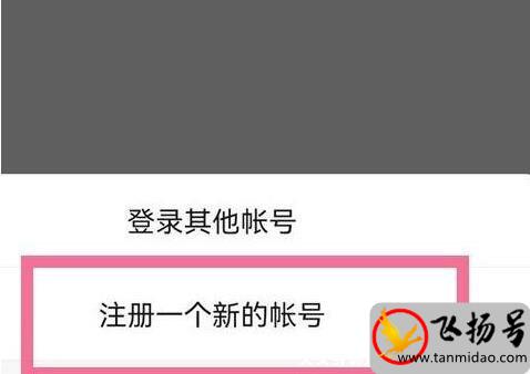 教你注册第二个微信号（只需要5个步骤即可快速注册）-第2张图片-飞扬号