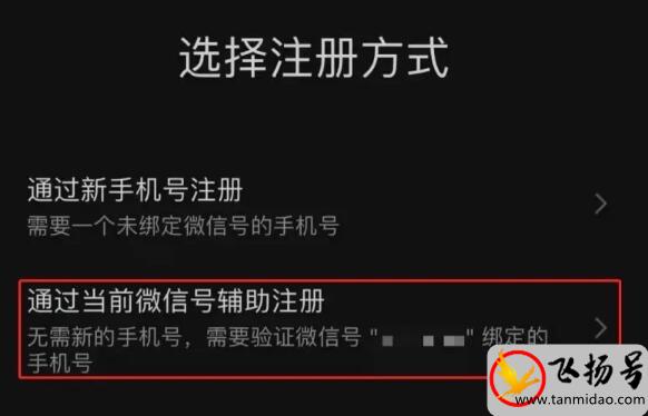 教你注册第二个微信号（只需要5个步骤即可快速注册）-第3张图片-飞扬号