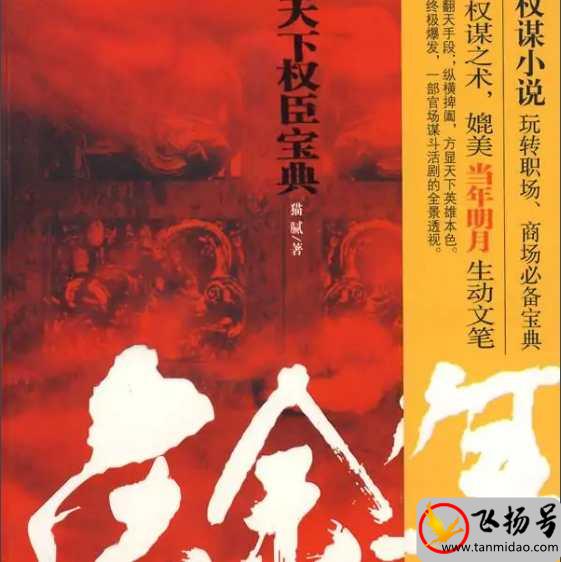 历史穿越小说哪些比较经典（十大历史穿越小说巅峰之作）-第2张图片-飞扬号