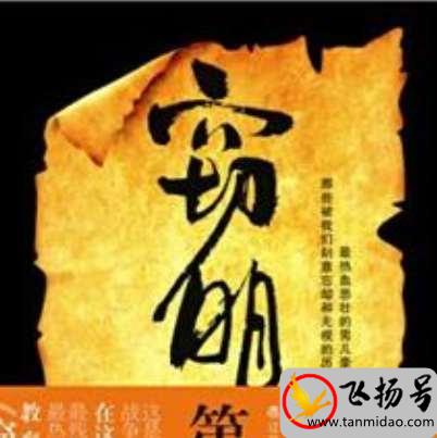 历史穿越小说哪些比较经典（十大历史穿越小说巅峰之作）-第3张图片-飞扬号