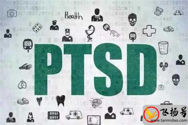 ptsd是什么意思梗（得ptsd的人是什么样子）-第1张图片-飞扬号