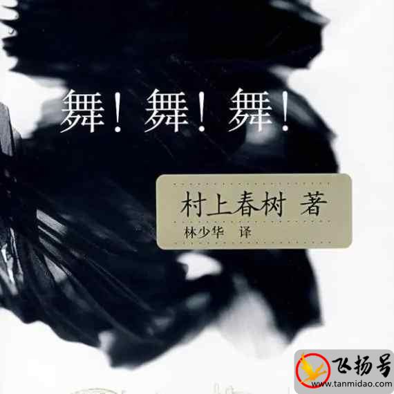 村上春树哪些作品好看（村上春树十大经典小说排名）-第5张图片-飞扬号