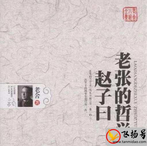 老舍经典作品有哪些（老舍最有影响力的作品排名）-第2张图片-飞扬号