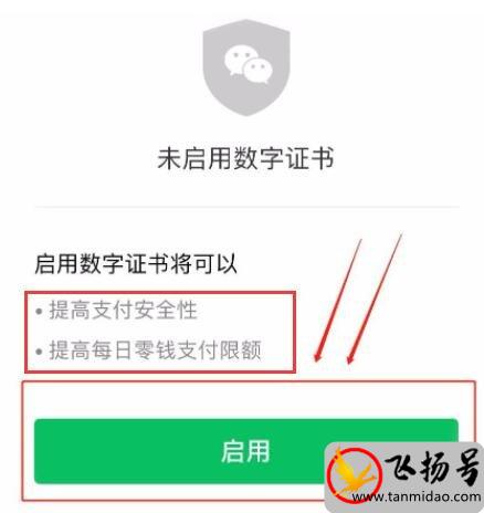 微信支付限额怎么解除（教你2种解除微信支付限额的方法）-第2张图片-飞扬号