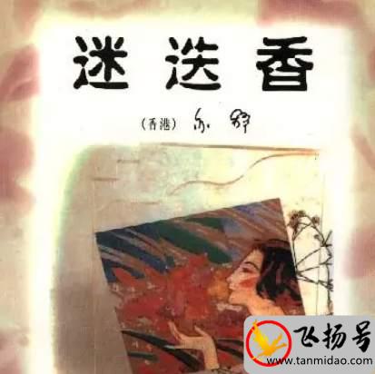 值得读的亦舒作品有哪些（亦舒最出名的小说排名榜）-第3张图片-飞扬号