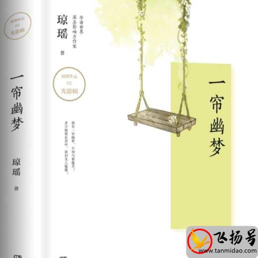 琼瑶最经典的几部作品有哪些（琼瑶经典小说排名前十）-第2张图片-飞扬号