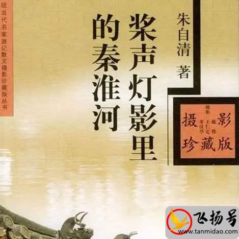 朱自清最好的作品有哪些（朱自清著名作品排行榜前十名）-第1张图片-飞扬号