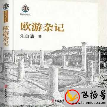 朱自清最好的作品有哪些（朱自清著名作品排行榜前十名）-第4张图片-飞扬号