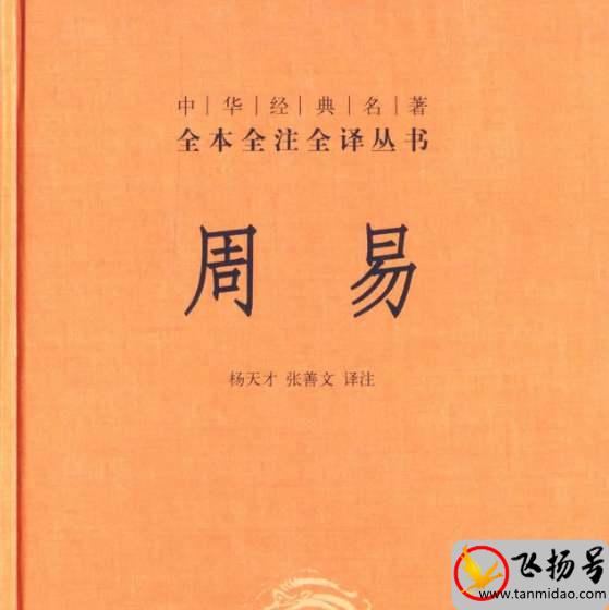 国学经典最值得看的书籍有哪些（10部必读的国学经典书籍）-第4张图片-飞扬号