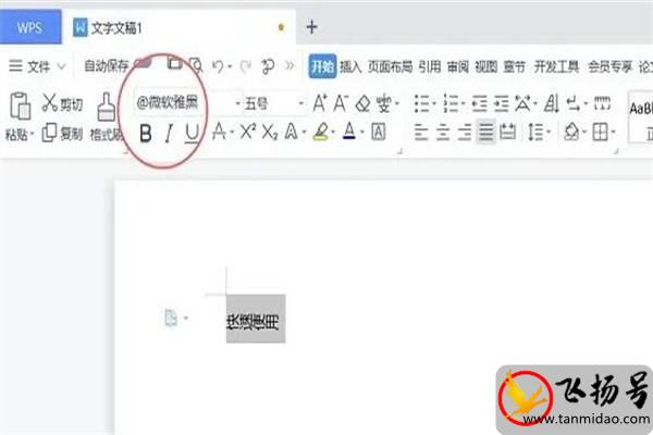 为什么老师说尽量别用WPS（主要有这3点原因）-第2张图片-飞扬号