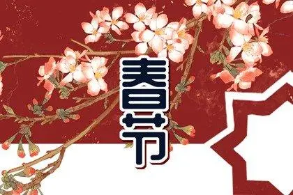 2023年今年什么时候过年-第1张图片-飞扬号